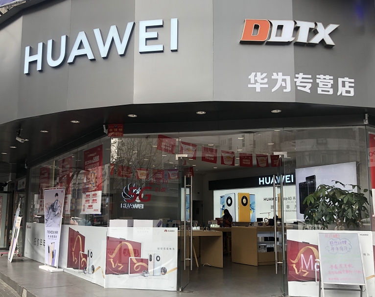 城區華為1店
