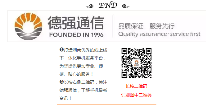 德強通信設備服務,手機批發,湖南手機零售,常德電話繳費,常德上戶業務