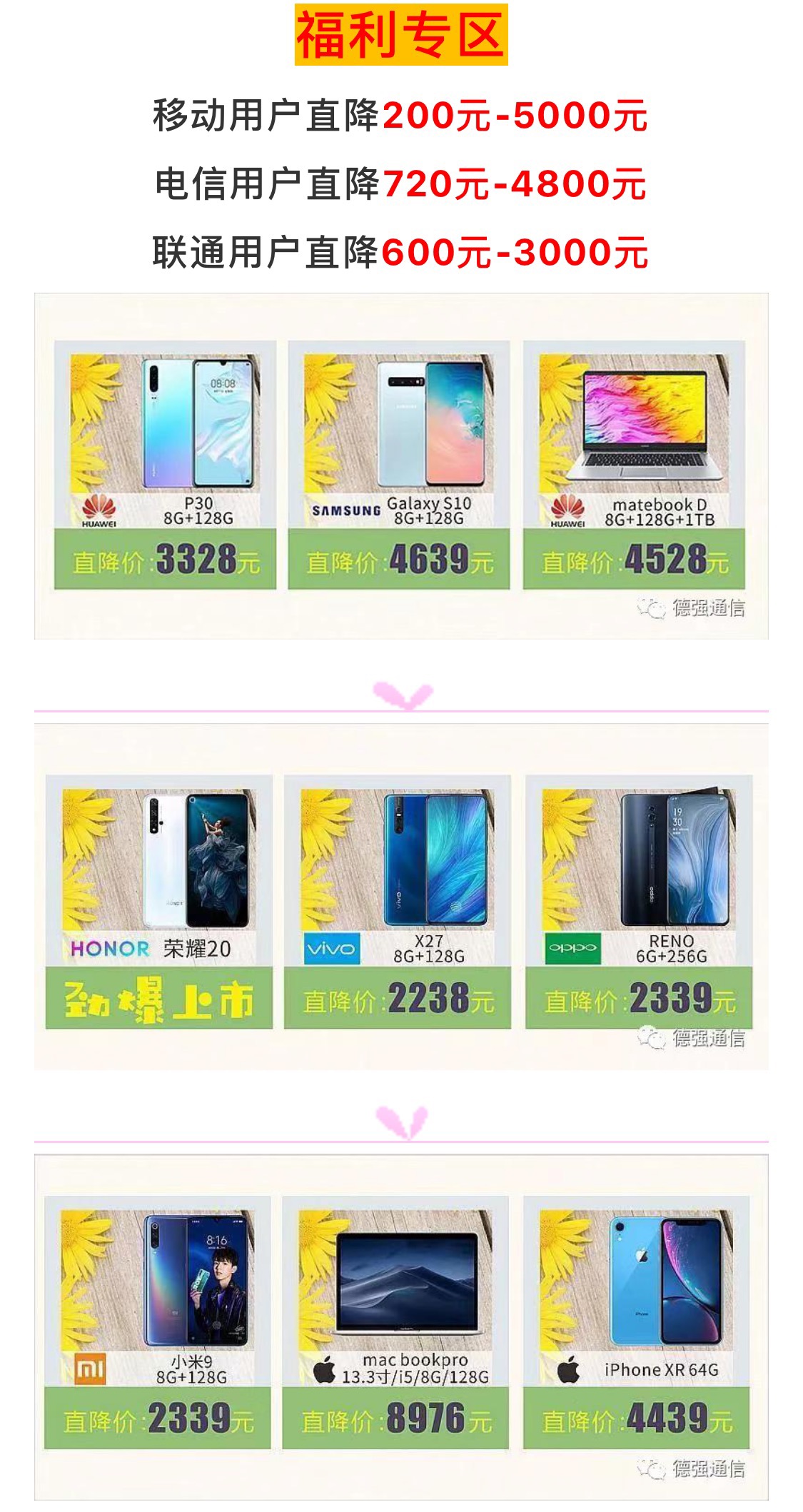 德強通信設備服務,手機批發,湖南手機零售,常德電話繳費,常德上戶業務
